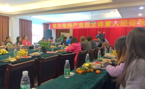 聚大电商2015年终茶话会，抱团取暖成佳话